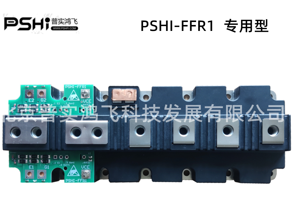 PSHI-FFRI  专用型