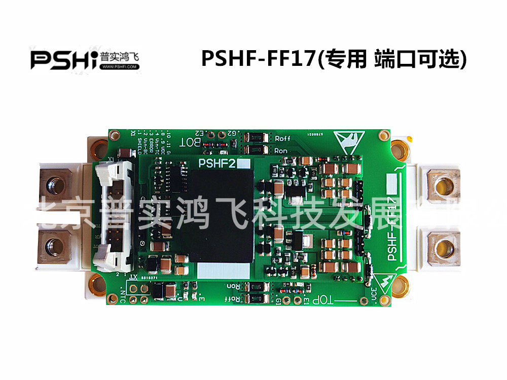 型号：PSHF-FF17 专用驱动板
