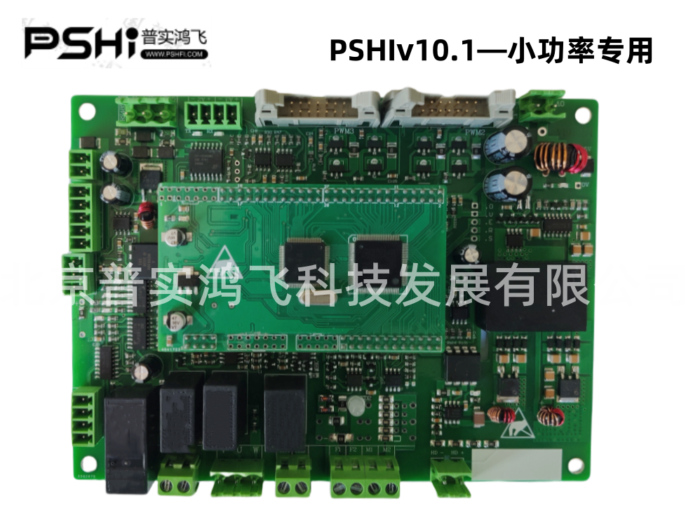 PSHIv10.1-小功率专用